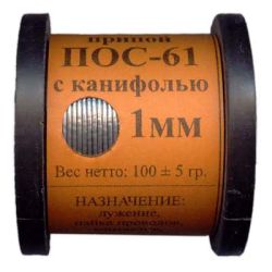 Припой ПОС-61 с канифолью  д-1,0мм, 100г