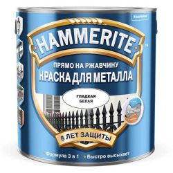 Эмаль по металлу гладкая белая  0,5л  HAMMERITE
