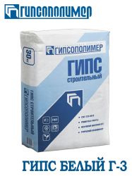 Гипс белый Г-  3 (мешок 30,0 кг)