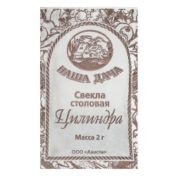Свекла семена цилиндра п/п  АВИСТА