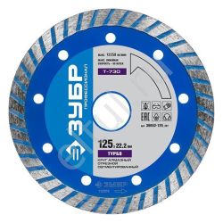 Круг отрезной алмазный 125 х 22 сегм. сухая и влажная резка турбо ЗУБР