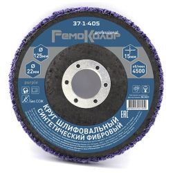 Круг шлифов.125мм  очень грубая зернистость  РемоКолор