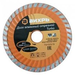 Круг отрезной алмазный 230 х 22 сплош. сухая резка турбо  ВИХРЬ 
