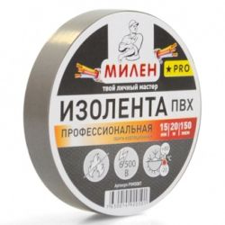 Изолента ПВХ 15мм х 20м серая  МИЛЕН (профессиональная)