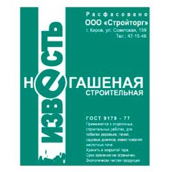 Известь негашеная   2,0кг
