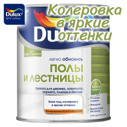 Эмаль акриловая белая п/глянцевая  0,75л DULUX полы и лестницы BС