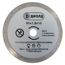 Диск пильный ДМФ-85 АН для ДП-0,55МФ с алмазным напылением  ДИОЛД