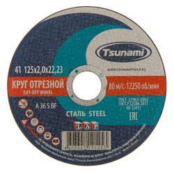 Круг отрезной 125 х 1,0 х 22 по металлу  TSUNAMI
