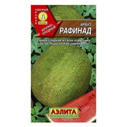 Арбуз семена рафинад  АЭЛИТА