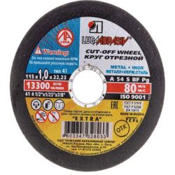 Круг отрезной 115 х 1,0 х 22 по металлу
