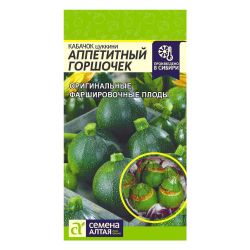 Кабачок семена аппетитный горшочек  СЕМЕНА АЛТАЯ