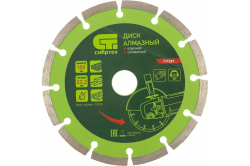 Круг отрезной алмазный 150 х 22 сегм. сухая резка  СИБРТЕХ