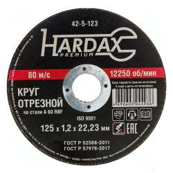 Круг отрезной 125 х 1,2 х 22 по металлу  HARDAX
