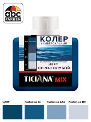 Колер серо-голубой высококонцентрированный 80мл  TICIANA