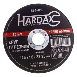 Круг отрезной 125 х 1,0 х 22 по металлу  HARDAX