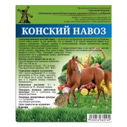 Удобрение 2,0л Конский навоз гранулы  ЗНАТНЫЙ ФЕРМЕР
