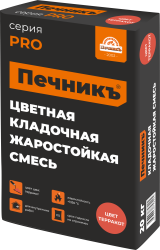 Смесь кладочная 20,0кг  ПЕЧНИК цвет терракот
