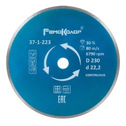 Круг отрезной алмазный 230 х 22 сплош. влажная резка  РемоКолор
