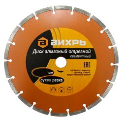Круг отрезной алмазный 125 х 22 сегм. сухая резка  ВИХРЬ стандарт 