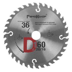 Диск пильный по дереву 160х20/16мм (36зуб)  РемоКолор Проф