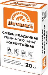 Смесь кладочная 20,0кг  ПЕЧНИК глино-песчаная