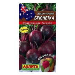 Свекла семена брюнетка  АЭЛИТА