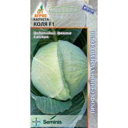 Капуста б/к Коля /Агрос/