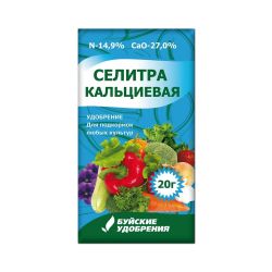 Микроудобрение Селитра Кальциевая 20 гр. БУЙ