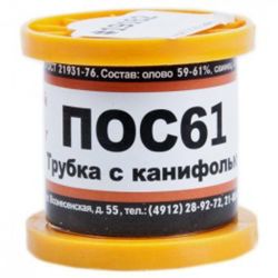 Припой ПОС-61 с канифолью  д-3,0мм, 100г