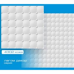 Плитка потолочная Формат 4302 Кожа (2 м.кв.)