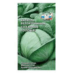 Капуста семена сахарная голова б/к  СЕДЕК