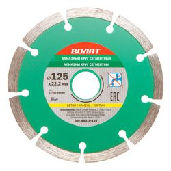 Круг отрезной алмазный 125 х 22 сегм. сухая резка  ВОЛАТ