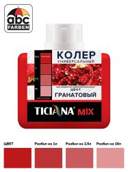 Колер гранатовый высококонцентрированный 80мл  TICIANA
