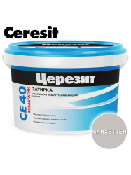Затирка цементная манхеттен   2,0кг  CE-40  CERESIT эластичная