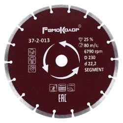 Круг отрезной алмазный 230 х 22 сегм. сухая резка  РемоКолор