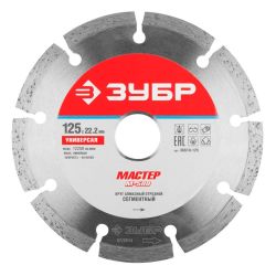 Круг отрезной алмазный 125 х 22 сегм. сухая резка  ЗУБР
