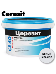 Затирка цементная белый мрамор   2,0кг  CE-40  CERESIT эластичная
