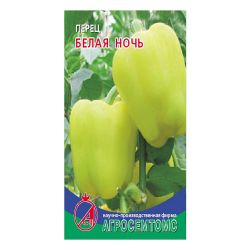Перец семена белая ночь  АГРОСЕМТОМС