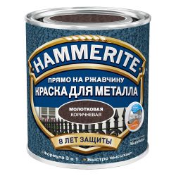Эмаль по металлу с молотк. эффект. коричневая  2,2л  HAMMERITE