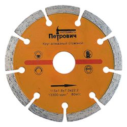 Круг отрезной алмазный 125 х 22 сегм. сухая резка супер турбо  ПЕТРОВИЧ