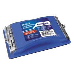 Брусок д/шлифования 105х210 с зажимами УПРАВДОМ