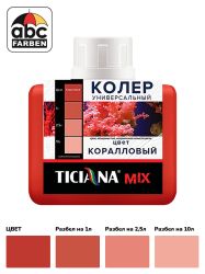 Колер коралловый высококонцентрированный 80мл  TICIANA