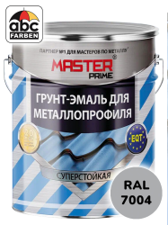 Грунт-эмаль для металлопрофиля RAL 7004 сигнальный серый   4,0кг  MASTER Prime
