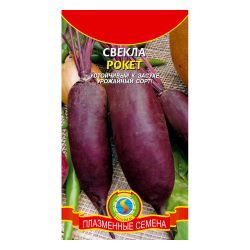 Свекла семена рокет  ПЛАЗМА