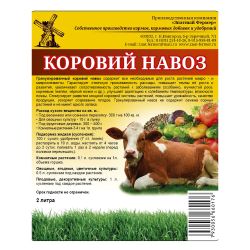 Удобрение 2,0л Коровий навоз гранулы  ЗНАТНЫЙ ФЕРМЕР