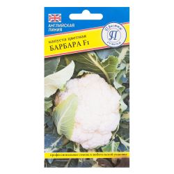 Капуста семена цветная барбара  ПРЕСТИЖ