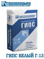 Гипс белый Г-13 (мешок 40,0 кг)