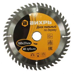 Диск пильный по дереву 160х20мм (48зуб) ВИХРЬ
