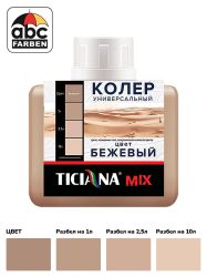 Колер бежевый высококонцентрированный 80мл  TICIANA
