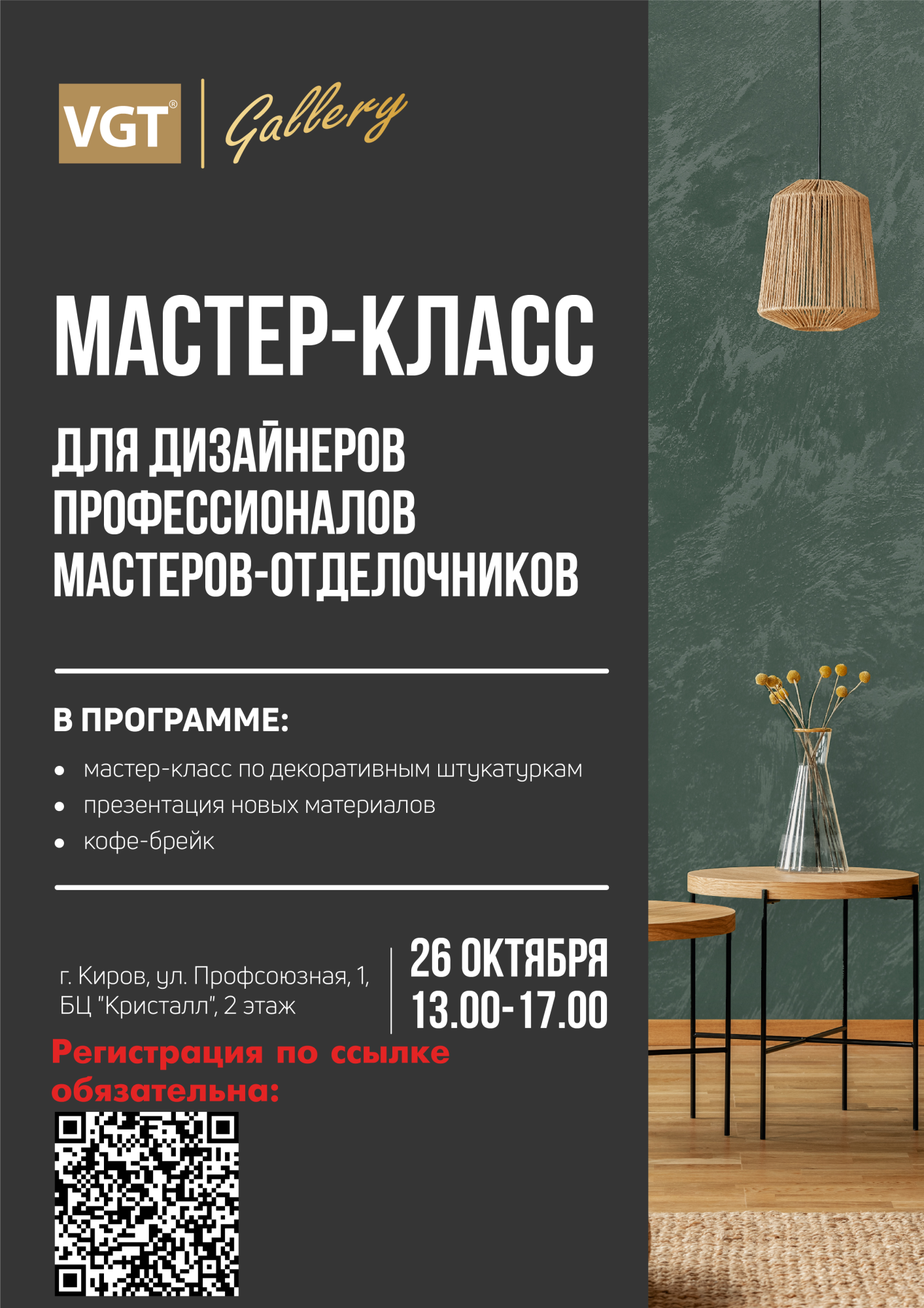 Мастер-класс VGT Gallery Мастер-класс VGT Gallery